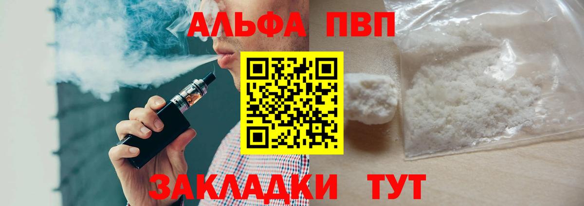 A PVP  A-PVP СК  Alpha-PVP Соль  Вход с VPN  Лосино-Петровский 