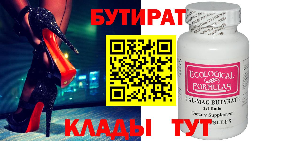 Бутират буратино  Вход с VPN  Лосино-Петровский 
