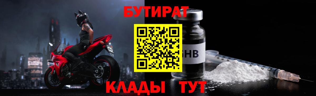 БУТИРАТ BDO 33% Лосино-Петровский