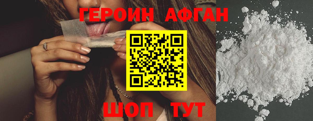 Героин  Вход с VPN  Лосино-Петровский  Героин Афган 