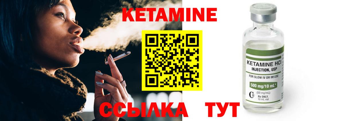 Кетамин ketamine  Вход с VPN  маркетплейс наркотические препараты  МЕГА ONION  Кетамин VHQ  Лосино-Петровский 