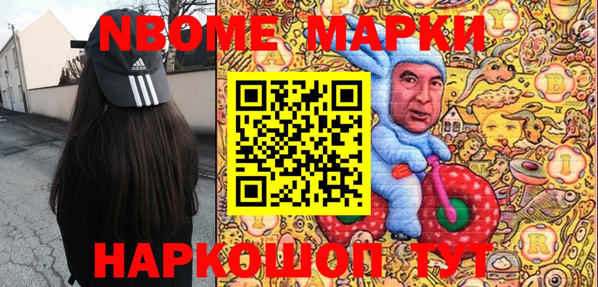 где купить наркотик  Вход с VPN  Марки NBOMe 1,8мг  Лосино-Петровский  Марки NBOMe 1,8мг 