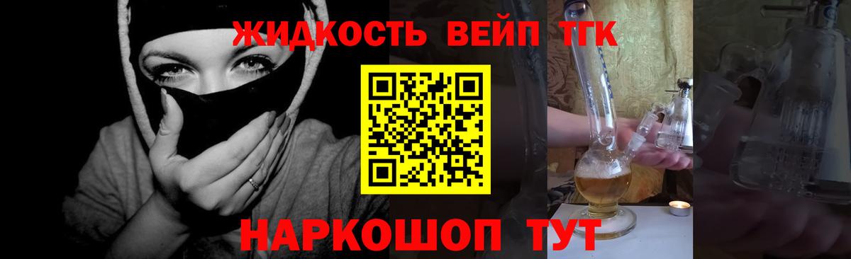 Лосино-Петровский  ТГК вейп с тгк  ТГК жижа  Вход с VPN 
